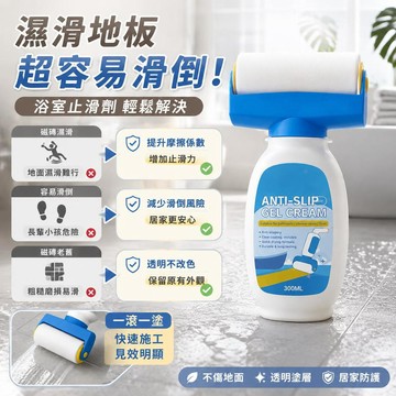 💎隔日免運💎浴室止滑劑 浴室防滑劑 浴廁止滑劑 防滑劑 磁磚防滑劑 地板止滑劑 磁磚止滑劑 地板防滑劑 防滑塗料 防