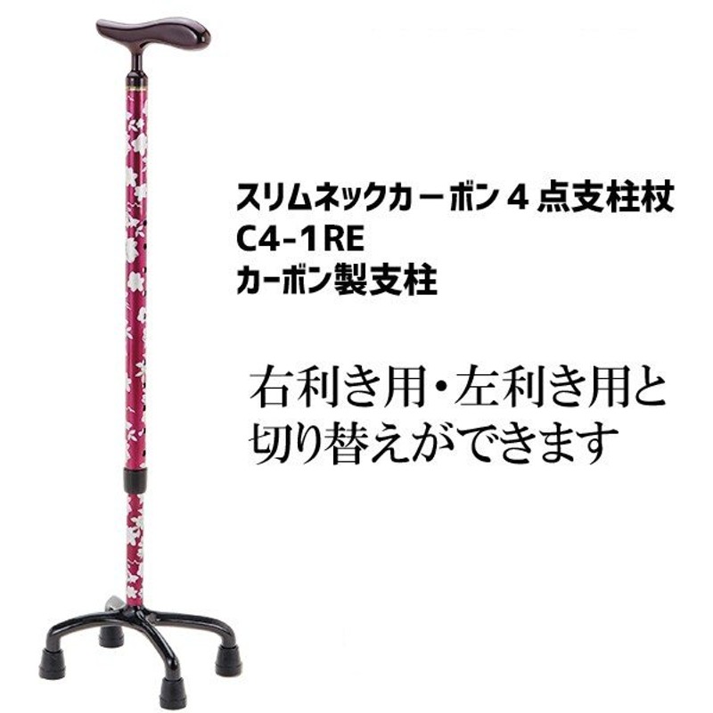 59％以上節約 4点杖 ウェルファン 夢ライフ 4点ステッキ 花柄タイプ 4点支柱杖 送料無料 4本足