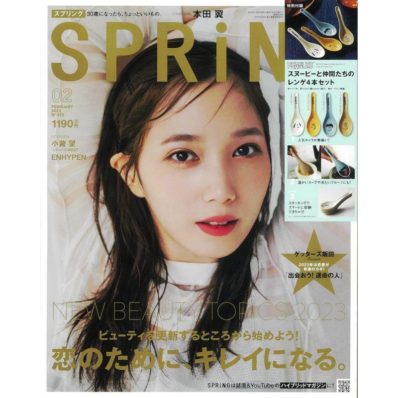 SPRiNG(スプリング) 2023年 2月号