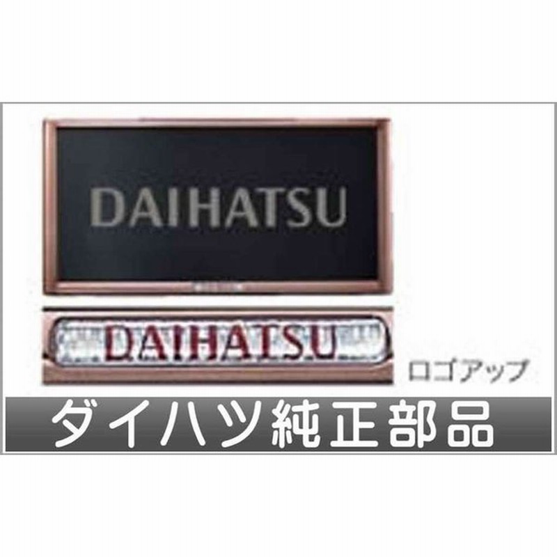 キャスト プレミアムナンバーフレーム ピンク 1枚につき ダイハツ純正部品 パーツ オプション 通販 Lineポイント最大0 5 Get Lineショッピング