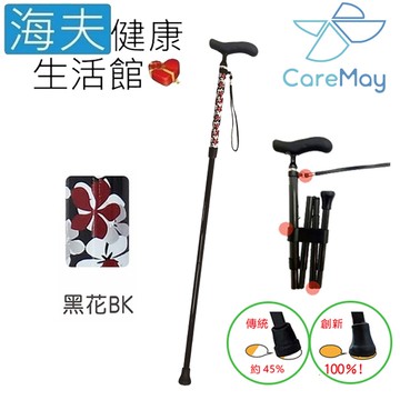 【海夫健康生活館】島製作所 醫療用柺杖 (未滅菌) 佳樂美 SHIMA 全方位碳纖維 折疊拐杖 黑花BK(54C-F2)