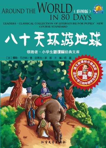 【電子書】八十天环游地球