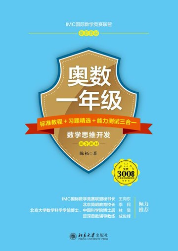 【電子書】奥数一年级标准教程+习题精选+能力测试三合一