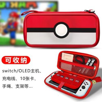 任天堂Switch收納包保護包ns卡盒配件ns保護套續航版包OLED收納包
