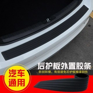 車身防撞條 轎車款後備箱防護防撞防擦裝飾條 90CM
