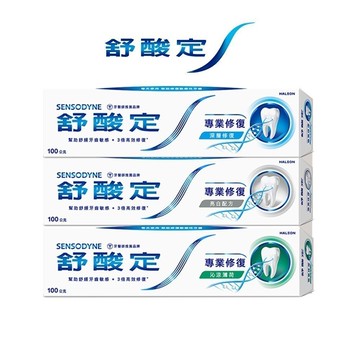 舒酸定 專業修復抗敏牙膏100g_原味/亮白/沁涼薄荷 5入/8入 修復敏感性牙齒