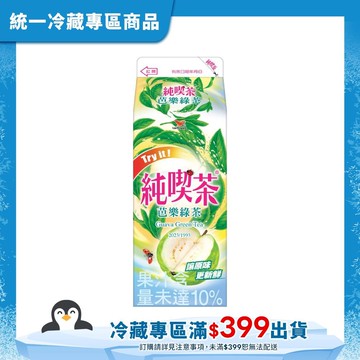 【統一】純喫茶-芭樂綠茶650mL(冷藏專區需滿$399才能出貨)