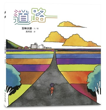 道路[二手書_全新]