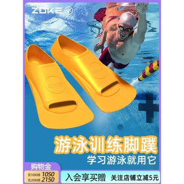 ZOKE洲克游泳腳蹼短款游泳專用兒童成人通用學游泳蛙鞋浮潛訓練