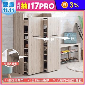 【TZUMii】抽拉式設計款收納鞋櫃