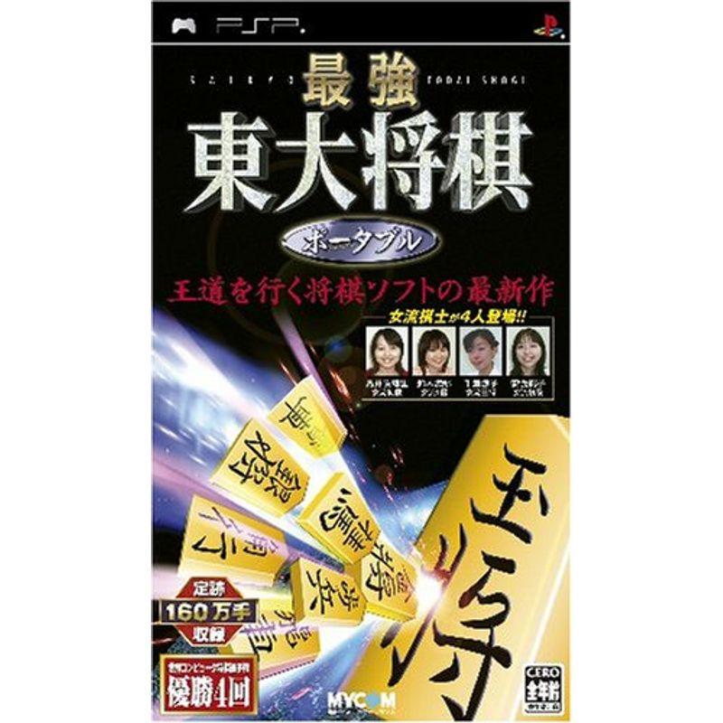 最強 東大将棋 ポータブル PSP