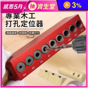 【EZmakeit】 DKA412 木工打孔定位器