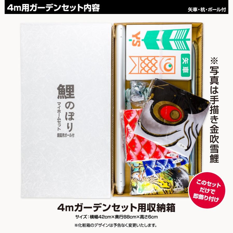 鯉のぼり 庭用 こいのぼり 錦鯉 寿の金文字にたくす親心 金寿鯉 4m 8点セット 鯉のぼり 庭用 ポール付属 ガーデンセット