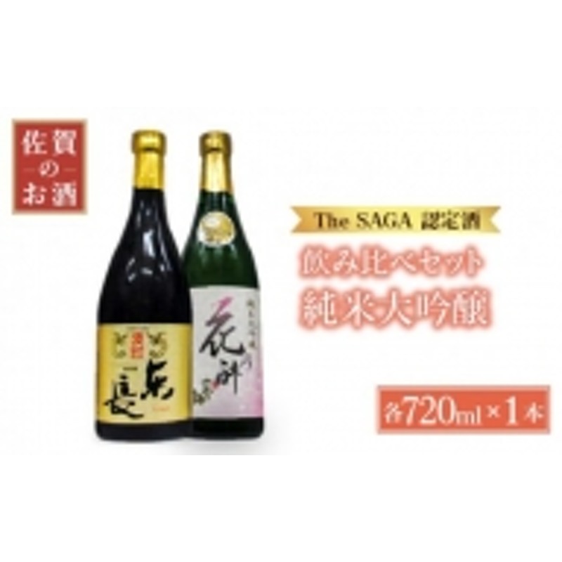 42％割引 一升瓶[HAK015] 佐賀県江北町 【マッカーサーも愛した】純米大吟醸「褒紋東長」1.8L【大串酒店】日本酒 ふるさと納税 -  upna.ir