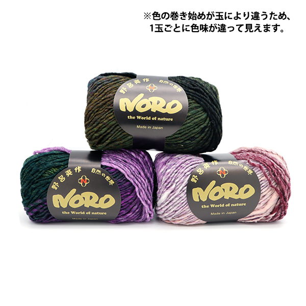 秋冬毛糸 くれよん 462番色 NORO 野呂英作