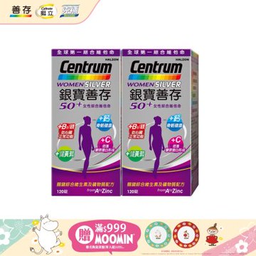 【銀寶善存】50+女性綜合維他命 (120錠X2盒)