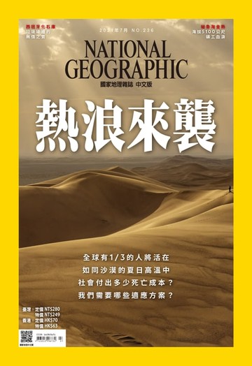 【電子書】國家地理雜誌2021年7月號