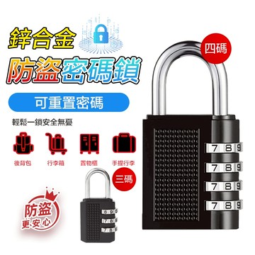 【Hao Teng】四位密碼鎖 密碼鎖 密碼鎖頭 鎖頭 娃娃機鎖 健身房置物鎖 可重置密碼 鋅合金密碼鎖 機械式密碼鎖