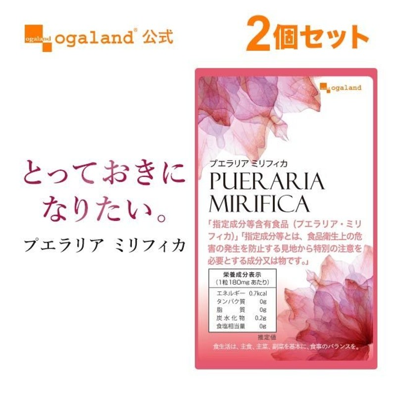 プエラリアミリフィカ （180粒） エストロゲン イソフラボン サプリ サプリメント 女性 特有のお悩みに プエラリア 美容 プエラリン 国内 GMP  工場生産 送料無料 通販 LINEポイント最大1.0%GET | LINEショッピング