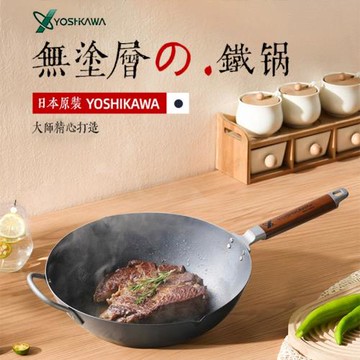 吉川（YOSHIKAWA）日本進口鄉技氮化窒化無涂層純鐵炒鍋 熟鐵鐵鍋