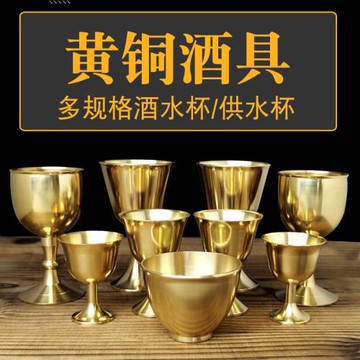 【佟記】純銅酒杯黃銅金屬供佛酒杯白酒杯酒盅一錢小酒杯貢杯酒具