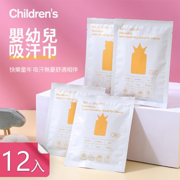 【荷生活】拋棄式寶寶兒童隔汗吸汗背巾 免洗無螢光劑透氣吸汗巾-12入