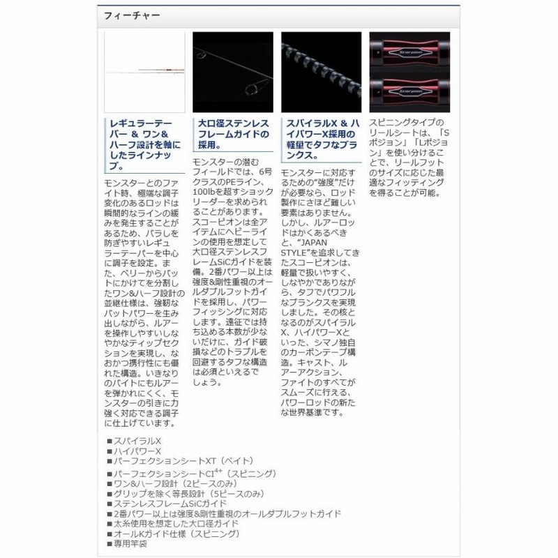 シマノ スコーピオン 1581F-2 (ベイトモデル) ワン&ハーフ2ピース/2019 