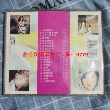 徐小鳳 國語金曲大碟 永遠記得你 老CD碟 懷舊經典 品相如圖 音質保證 正常播放 直購包郵
