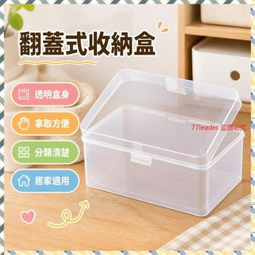 質量無憂❗❗❗連蓋收納盒翻蓋式長方形塑料盒加厚PP透明包裝盒工具整理盒 OEYK