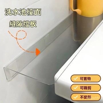 臺灣🚍8H出🉑縫隙擋闆防掉落夾縫擋條浴室洗手臺麵縫隙加寬延伸闆免打孔收納闆 AYKL