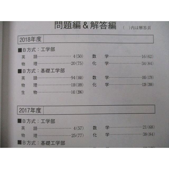 TT27-125 教学社 大学入試シリーズ 東京理科大学 工学部・基礎工学部 過去問と対策 最近3ヵ年 2019 赤本 25S0A