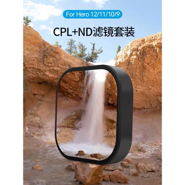 TELESIN泰迅濾鏡適用gopro13/12/11濾鏡nd濾鏡cpl偏振鏡gopro11/10/9/7/6/5ND濾鏡套裝mini減光鏡gopro配件