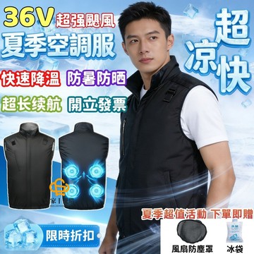 日韓新款36V四風扇空調服 風扇馬甲 風扇背心 風扇衣服 空調服馬甲 戶外防暑降溫製冷衣 無袖風扇服 工地冰爽背心