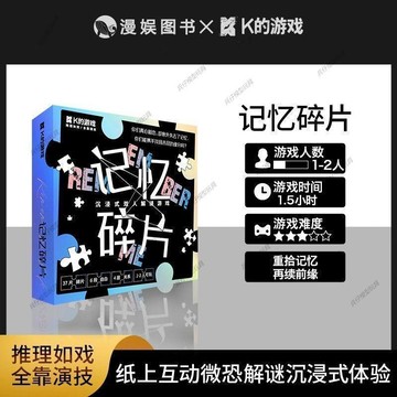 ✨兵仔模型玩具兵仔模型玩具✨K的遊戲 記憶碎片 互動 單 雙人 劇本沉浸 燒腦 推理 解謎遊戲殺 桌遊 懸疑