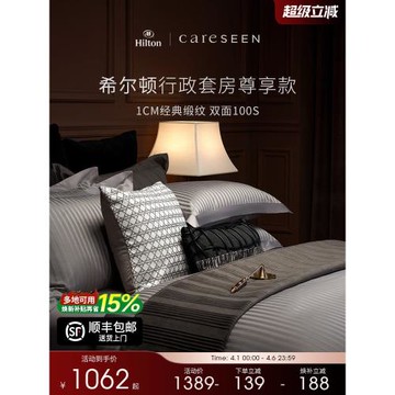 康爾馨希爾頓酒店床品100S四件套純棉長絨棉床單床笠提花被套輕奢