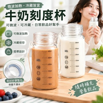 💎隔日免運💎牛奶杯 玻璃刻度杯 微波爐加熱牛奶杯 傢用女生外帶學生水杯 咖啡豆漿杯  早餐杯 便攜提手杯