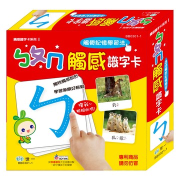 觸感識字卡:ㄅㄆㄇ