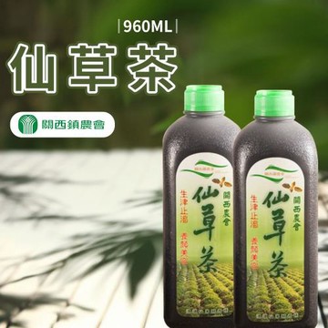 愛尚農情  關西農會  仙草茶-960ml-1瓶