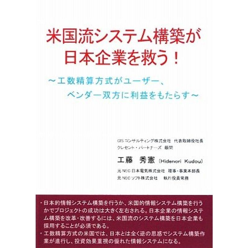 米国流システム構築が日本企業を救う?工数精算方式がユーザー、ベンダー双方に利益をもたらす