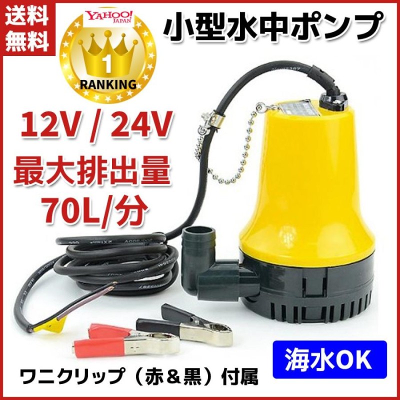 ビルジポンプ 12V 3000GPH 【汲み上げ 水中ポンプ 排水 船 小型船舶 ヨット ボート 船底 溜まった 海水 汚水 船外 排出  マリンスポーツ 【代引き不可】 - モーターボート機材、備品