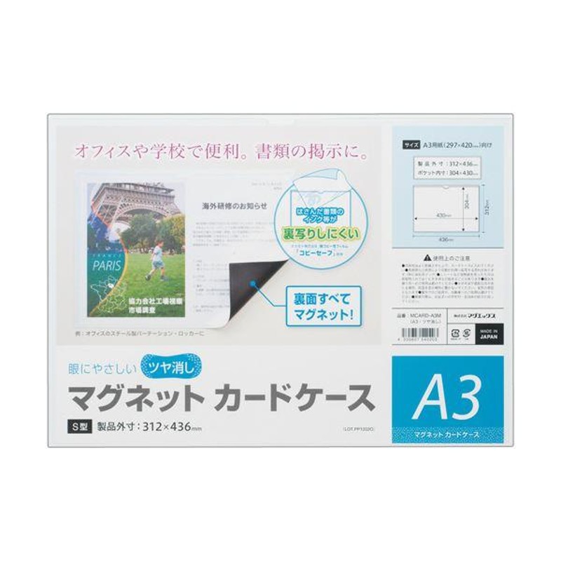 マグエックス マグネットカードケースツヤ消し A3 MCARD-A3M 1セット