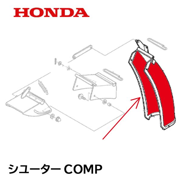 HONDA 除雪機 シューターCOMP HS760 HSS760N