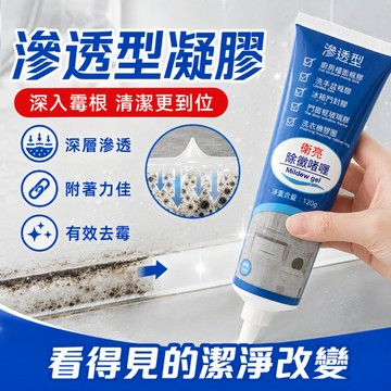 台灣出貨 矽利康除霉凝膠 除黴凝膠 除霉凝膠 除黴菌清潔劑 除霉清潔劑 浴室除霉劑 磁磚縫玻璃膠霉斑清潔 除霉膏 去霉劑