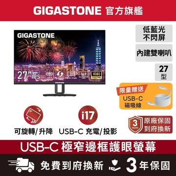 【GIGASTONE】27型旗艦IPS Type-C投影/旋轉支架 護眼螢幕 喇叭 不閃屏 低藍光 電視 壁掛