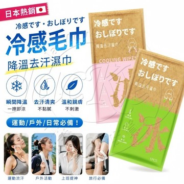 🧊隔日達🧊日本涼感毛巾 冰涼降溫毛巾 運動冰涼毛巾 冷感毛巾 戶外降溫毛巾 吸汗速乾毛巾 健身跑步毛巾 夏季降溫神器