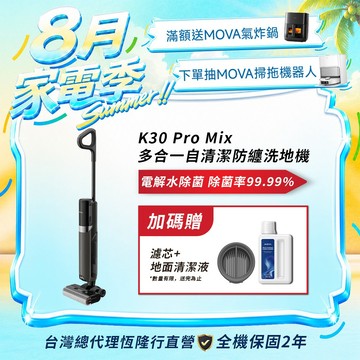 MOVA K30 Pro Mix 多合一自清潔防纏洗地機
