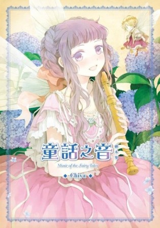 童話之音[二手書_近全新]