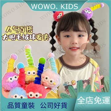 ✅桃園免運出貨✅兒童可愛煤球扭扭棒髮夾天綫醜娃娃多巴胺小女孩髮卡毛球搞怪髮飾 S1HW