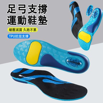 MUAN TPU高彈足弓支撐鞋墊 減壓吸汗透氣久站鞋墊 運動鞋墊（扁平足輔助/男女適用/舒適機能鞋墊）
