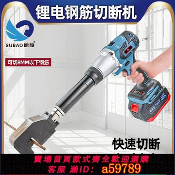 【台灣公司 可打統編】速豹 鋰電鋼筋切斷機充電金屬螺桿切割鋼筋剪螺紋鋼剪斷鉗